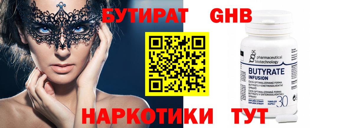 БУТИРАТ  БУТИРАТ BDO  Вход с VPN  Липецк 