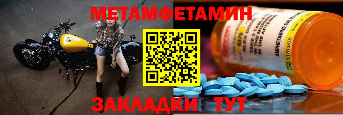 Первитин Methamphetamine Липецк